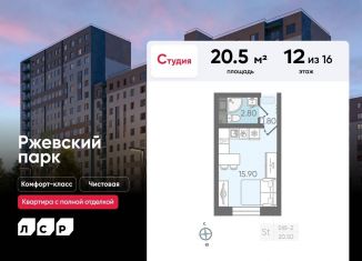 Продается квартира студия, 20.5 м2, Ленинградская область