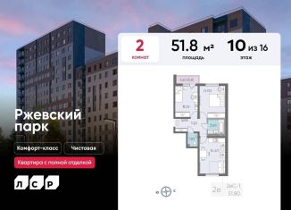 Продается 2-комнатная квартира, 51.8 м2, Ленинградская область