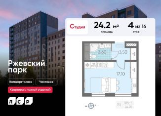 Продается квартира студия, 24.2 м2, Ленинградская область