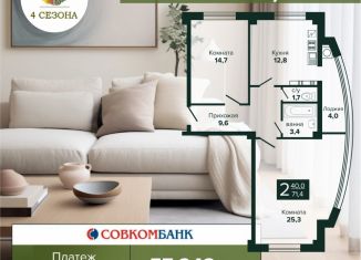 Продается двухкомнатная квартира, 71.4 м2, Ессентуки, улица Шмидта, 96