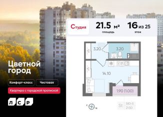 Продаю квартиру студию, 21.5 м2, Санкт-Петербург, Пахомовская улица