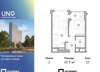 Продажа 2-ком. квартиры, 45.9 м2, Москва, САО, Михалковская улица, 50