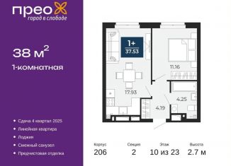 Продажа 1-комнатной квартиры, 38.4 м2, Тюмень, Калининский округ