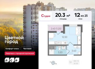 Продажа квартиры студии, 20.3 м2, Санкт-Петербург, Пахомовская улица, Красногвардейский район