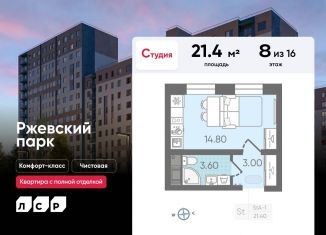 Продам квартиру студию, 21.4 м2, Ленинградская область