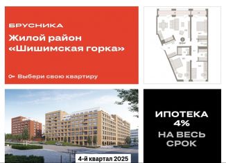 Трехкомнатная квартира на продажу, 107.9 м2, Екатеринбург, Чкаловский район, Мраморская улица, 13