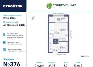 Продам квартиру студию, 24.3 м2, Екатеринбург