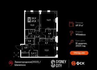 Трехкомнатная квартира на продажу, 69.8 м2, Москва, жилой комплекс Сидней Сити, к5/1, ЖК Сидней Сити