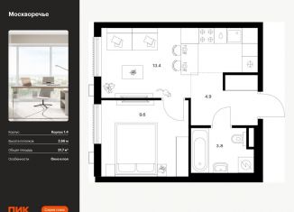 Продам 1-ком. квартиру, 31.7 м2, Москва, жилой комплекс Москворечье, 1.3