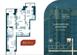 Продаю трехкомнатную квартиру, 85.9 м2, Астрахань, Бакинская улица, 87, Кировский район