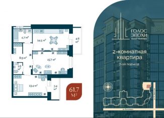 Продам двухкомнатную квартиру, 61.7 м2, Астраханская область, Бакинская улица, 87