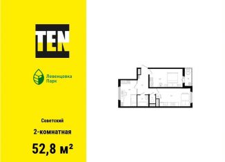 2-комнатная квартира на продажу, 52.8 м2, Ростовская область, проспект Маршала Жукова, 13/1