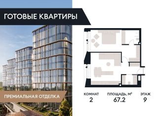 Продается 2-ком. квартира, 67.2 м2, Москва, ЗАО, улица Братьев Фонченко, 1к5