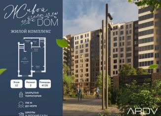 2-комнатная квартира на продажу, 47.6 м2, Махачкала, Ленинский внутригородской район