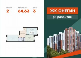 Продам 2-комнатную квартиру, 64.6 м2, Подольск, Садовая улица, 3к1