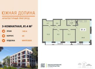 Трехкомнатная квартира на продажу, 81.4 м2, поселок Мещерино, улица 4-й квартал, 21