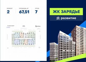 2-комнатная квартира на продажу, 67.5 м2, Воронеж, Электросигнальная улица, 9Ак1