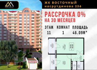 Продаю 1-комнатную квартиру, 46.1 м2, Махачкала, проспект Насрутдинова, 272Бк3, Ленинский внутригородской район