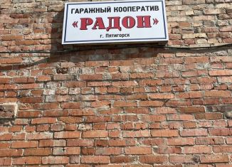 Гараж на продажу, 17 м2, Ставропольский край, улица Крайнего, 2