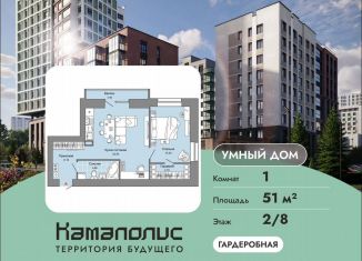 Продажа 1-комнатной квартиры, 51 м2, Пермь