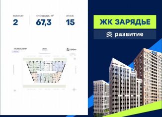 Продается 2-ком. квартира, 67.3 м2, Воронеж, Электросигнальная улица, 9Ак1