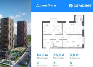 Продается двухкомнатная квартира, 54.2 м2, Мытищи, ЖК Долина Яузы, 3