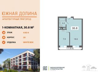 Однокомнатная квартира на продажу, 30.8 м2, поселок Мещерино, улица 4-й квартал, 21