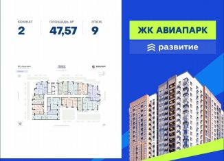 Продажа 2-ком. квартиры, 47.6 м2, Воронеж