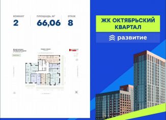 Продажа двухкомнатной квартиры, 66.1 м2, Воронеж, улица Матросова, 64А