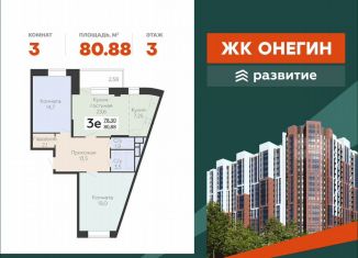 3-комнатная квартира на продажу, 80.9 м2, Подольск, Садовая улица, 3к1