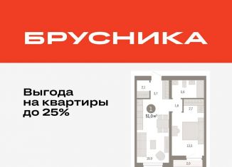 1-ком. квартира на продажу, 51 м2, Тюмень, ЖК Речной Порт