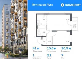 1-комнатная квартира на продажу, 41 м2, деревня Юрлово, жилой комплекс Пятницкие Луга, к2/1