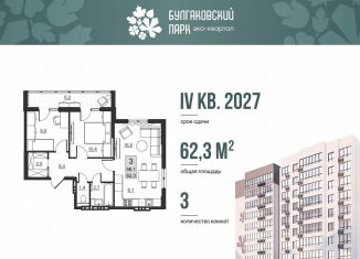 Продаю 3-ком. квартиру, 56.1 м2, Саратов, улица имени Евгения Долгина, 6, Ленинский район