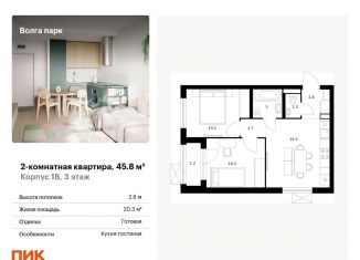 Продажа 2-комнатной квартиры, 45.8 м2, Ярославль, ЖК Волга Парк