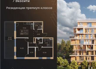 Двухкомнатная квартира на продажу, 70.6 м2, Татарстан