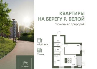 Продам двухкомнатную квартиру, 42.6 м2, Республика Башкортостан