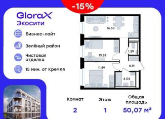 Продаю 2-комнатную квартиру, 50.1 м2, Татарстан