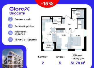 Продается 2-комнатная квартира, 51.8 м2, Татарстан