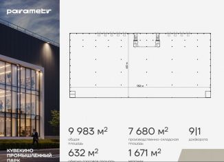 Склад на продажу, 9983 м2, Москва, Яковлевская улица, 7к21