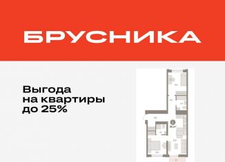 2-ком. квартира на продажу, 66.1 м2, Тюмень, ЖК Речной Порт