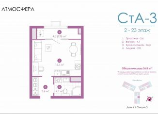 Продаю квартиру студию, 26 м2, Астрахань, улица Бехтерева, 12/4, ЖК Атмосфера