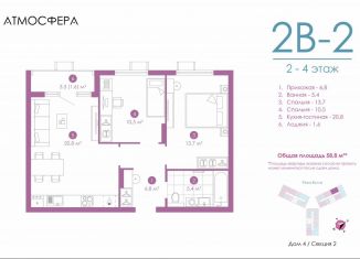 Продаю двухкомнатную квартиру, 57.8 м2, Астрахань, улица Бехтерева, 12/4, ЖК Атмосфера