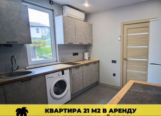Сдаю 1-комнатную квартиру, 21 м2, Сочи, Звёздная улица, 18А