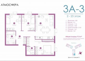 Продаю 3-комнатную квартиру, 77 м2, Астрахань, улица Бехтерева, 12/4, ЖК Атмосфера