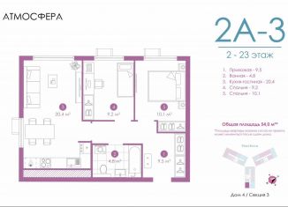 Продается 2-ком. квартира, 53.8 м2, Астрахань, улица Бехтерева, 12/4, ЖК Атмосфера