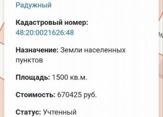 Продам участок, 15 сот., Липецк, Михайловская улица