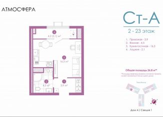 Продается квартира студия, 26.7 м2, Астрахань, улица Бехтерева, 12/4, ЖК Атмосфера