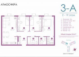 Продается трехкомнатная квартира, 73.9 м2, Астрахань, улица Бехтерева, 12/4, ЖК Атмосфера