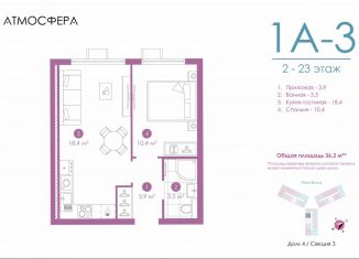 Продаю 1-комнатную квартиру, 36.2 м2, Астрахань, улица Бехтерева, 12/4, ЖК Атмосфера
