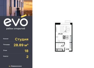 Продам квартиру студию, 28.9 м2, Реутов, ЖК Эво, к3